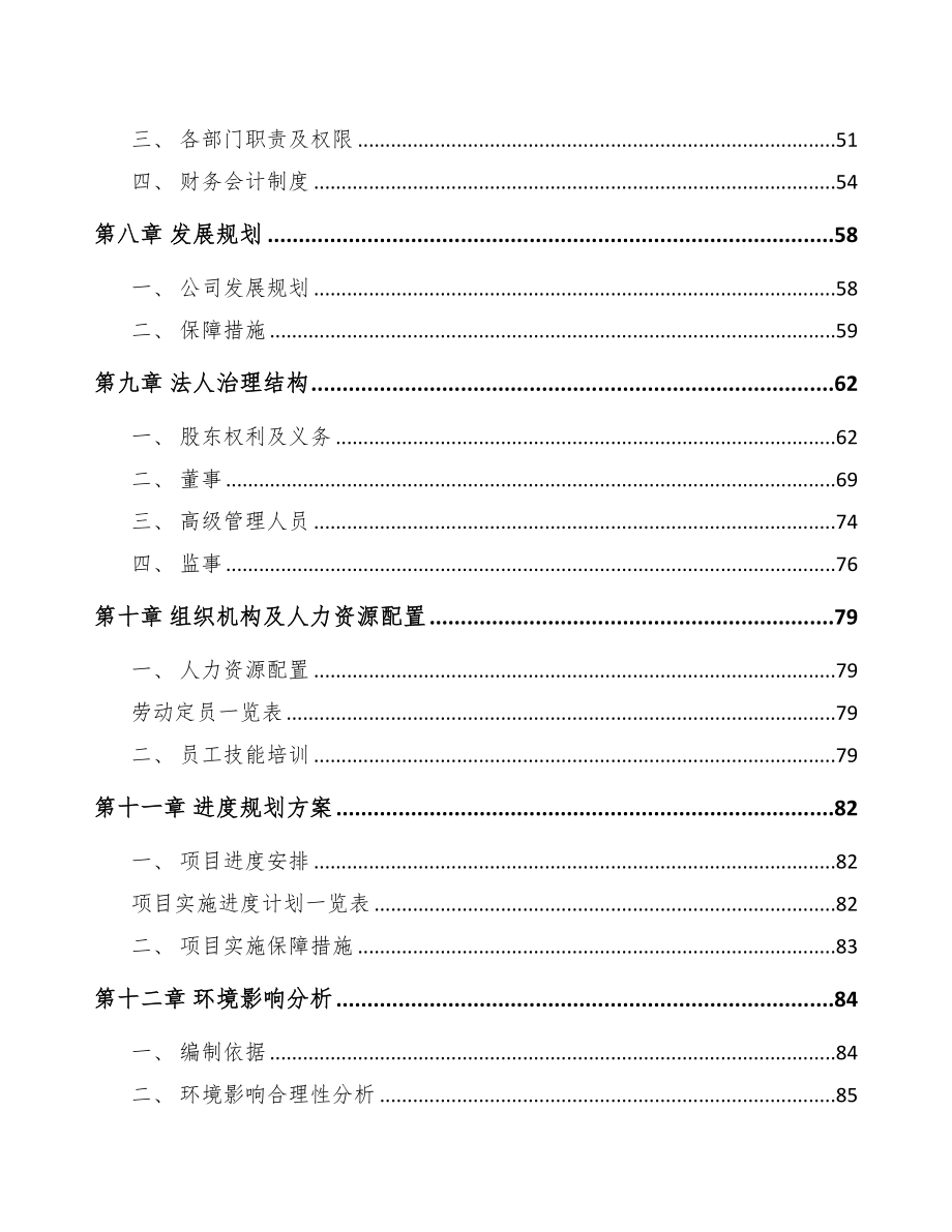 厦门电子测量仪器项目可行性研究报告(DOC 95页)_第4页