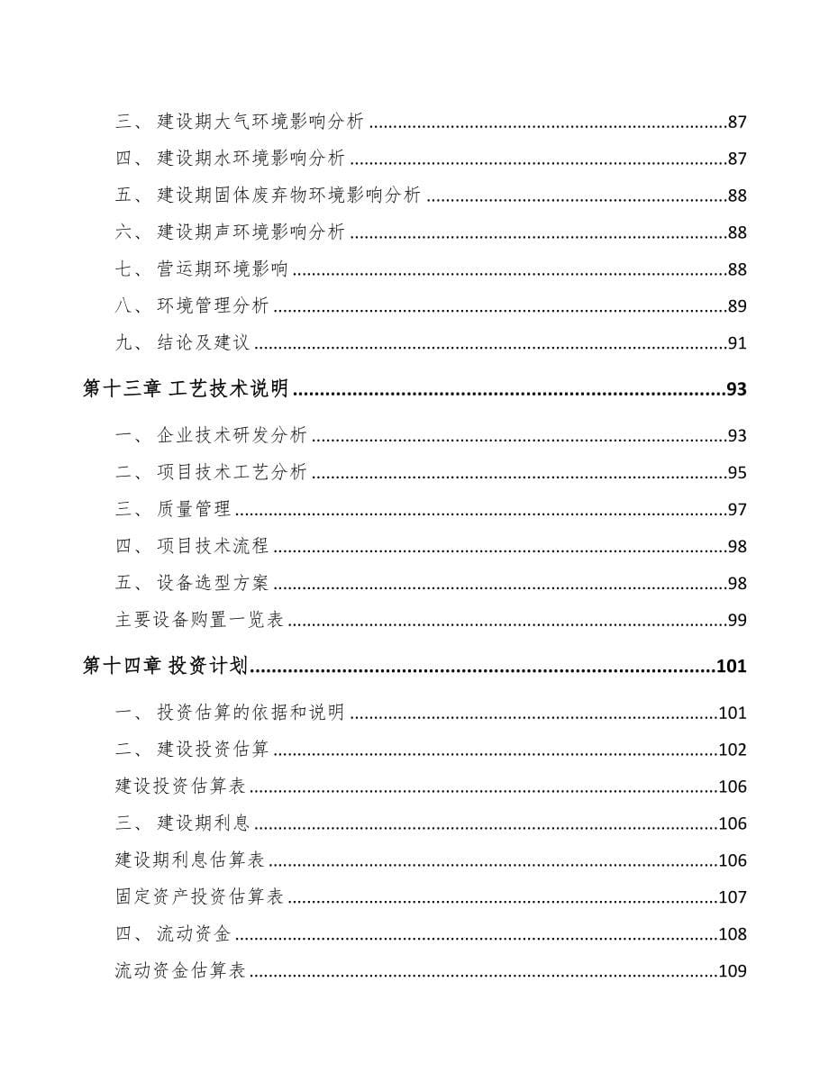 厦门电子测量仪器项目可行性研究报告(DOC 95页)_第5页