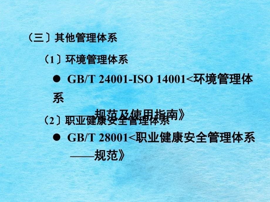 第3章质量管理体系ppt课件_第5页