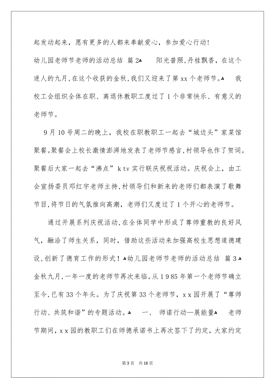 幼儿园教师节教师的活动总结_第3页