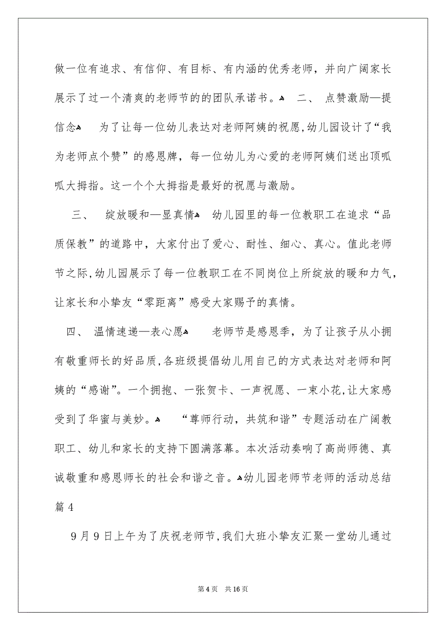 幼儿园教师节教师的活动总结_第4页