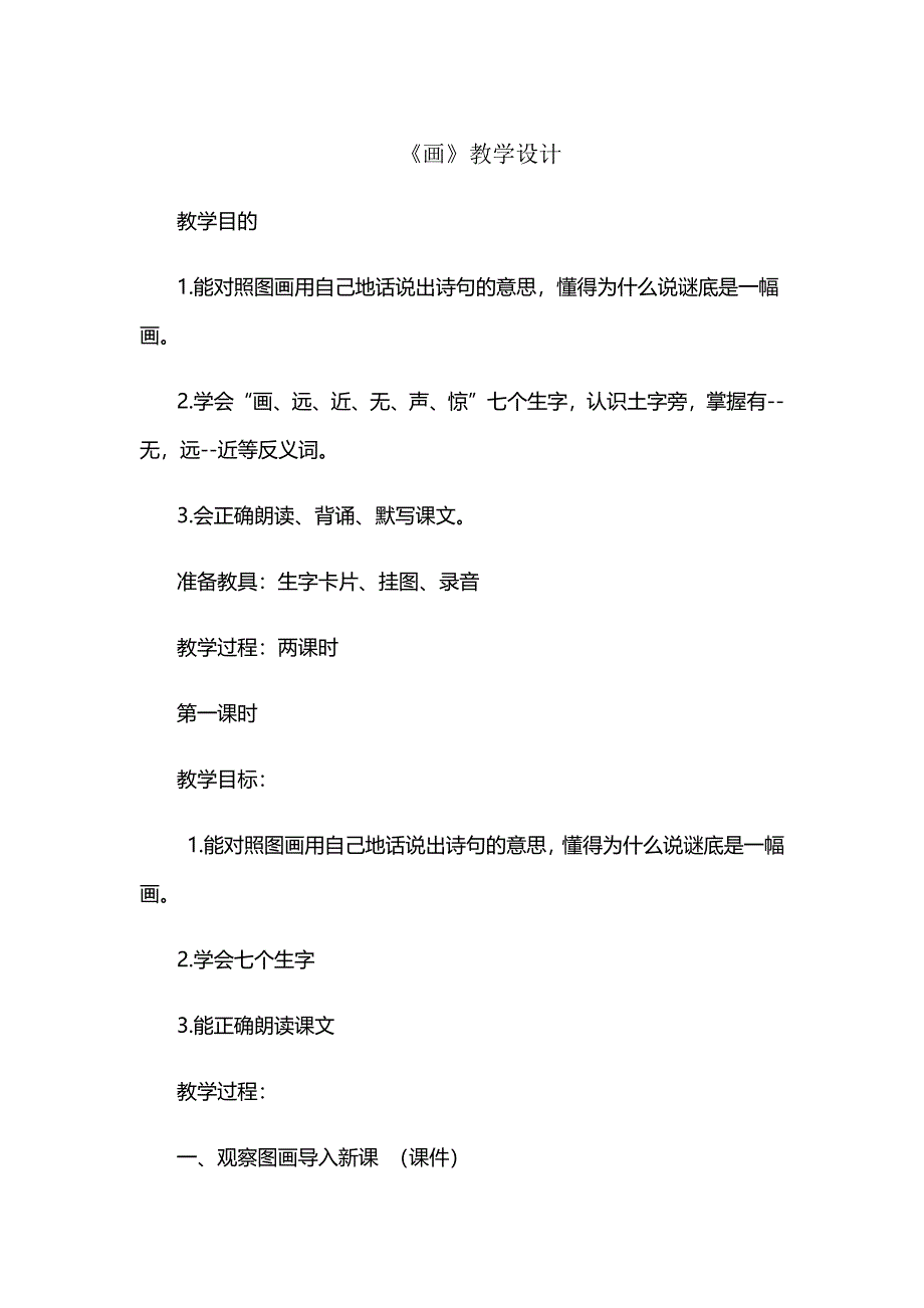 《画》教学设计[394].docx_第1页