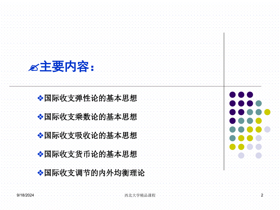 第6章国际收支理论_第2页