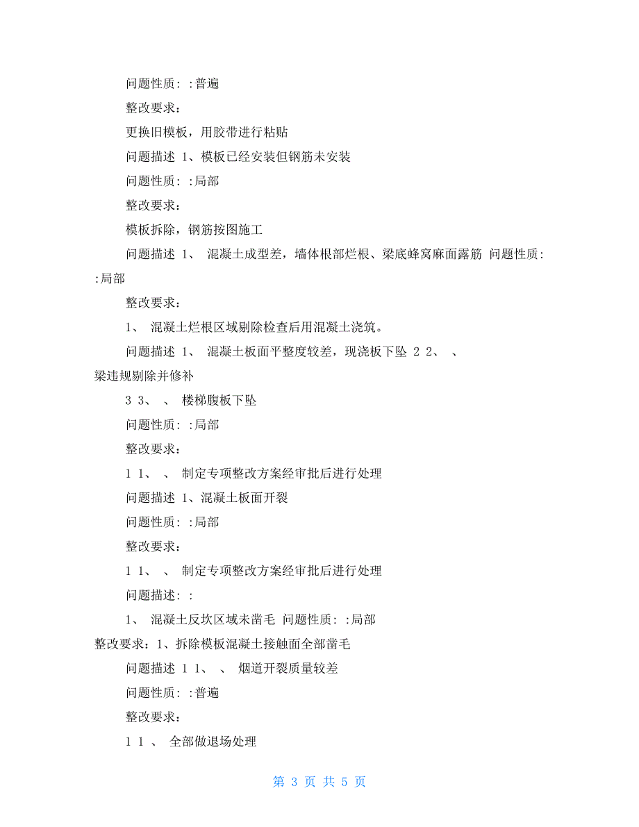 2021年5月月检报告（御府）_第3页