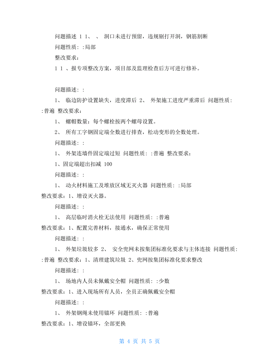 2021年5月月检报告（御府）_第4页