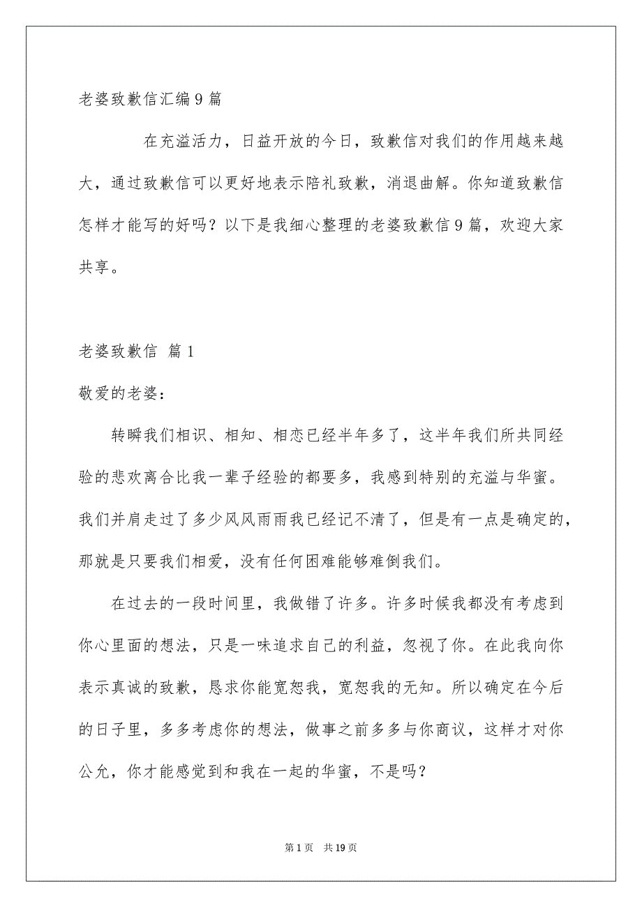 老婆致歉信汇编9篇_第1页