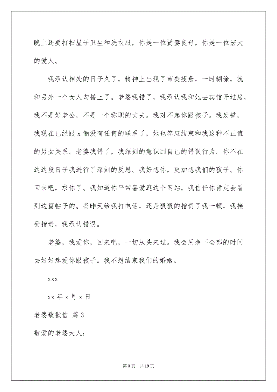 老婆致歉信汇编9篇_第3页