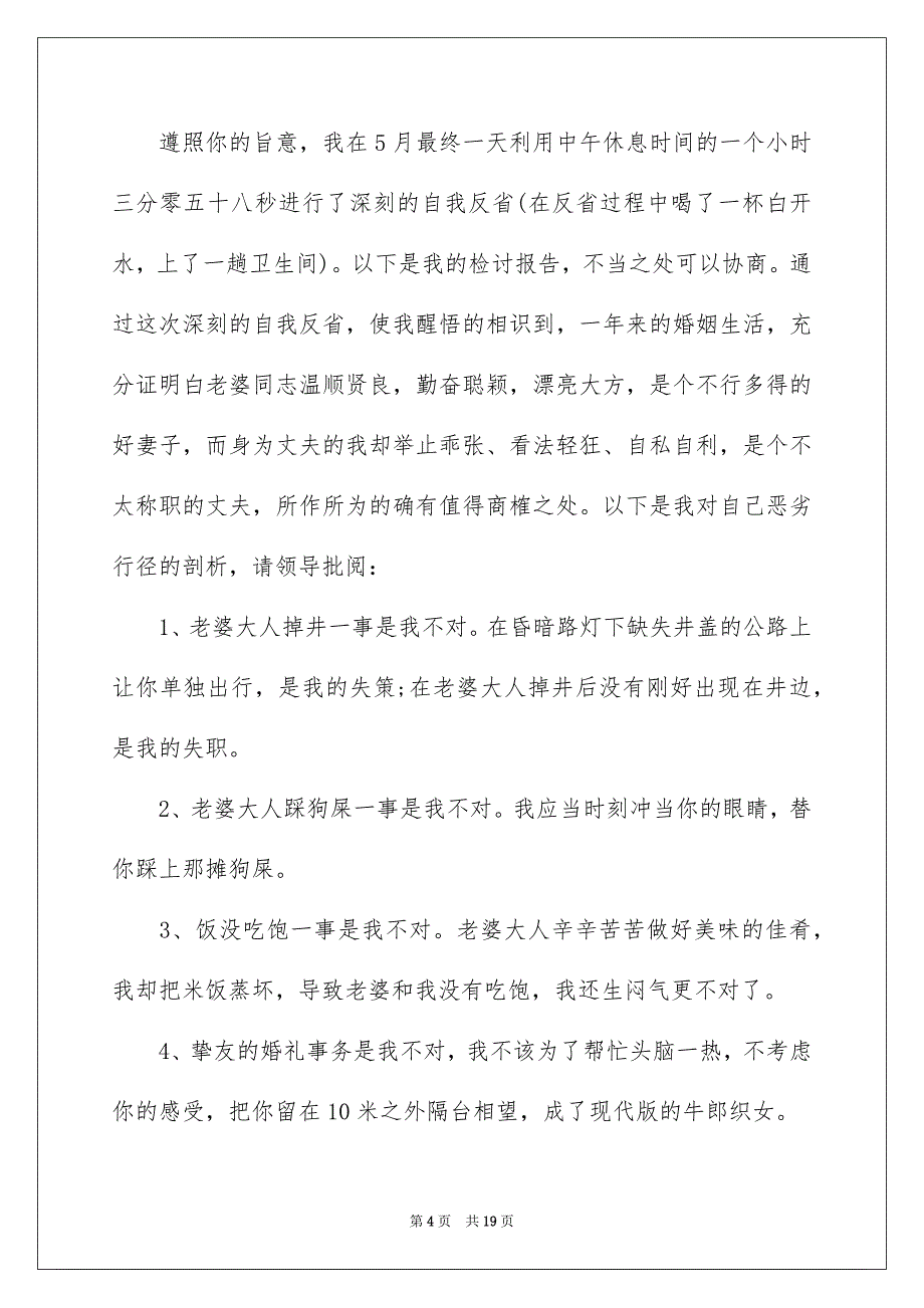 老婆致歉信汇编9篇_第4页