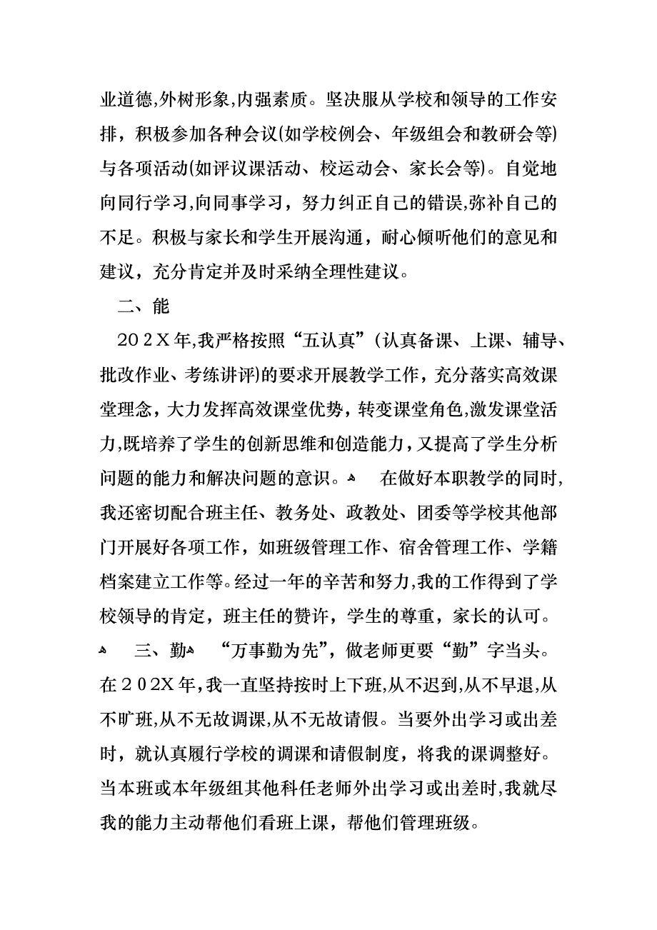 关于教师个人年度的述职报告四篇_第2页