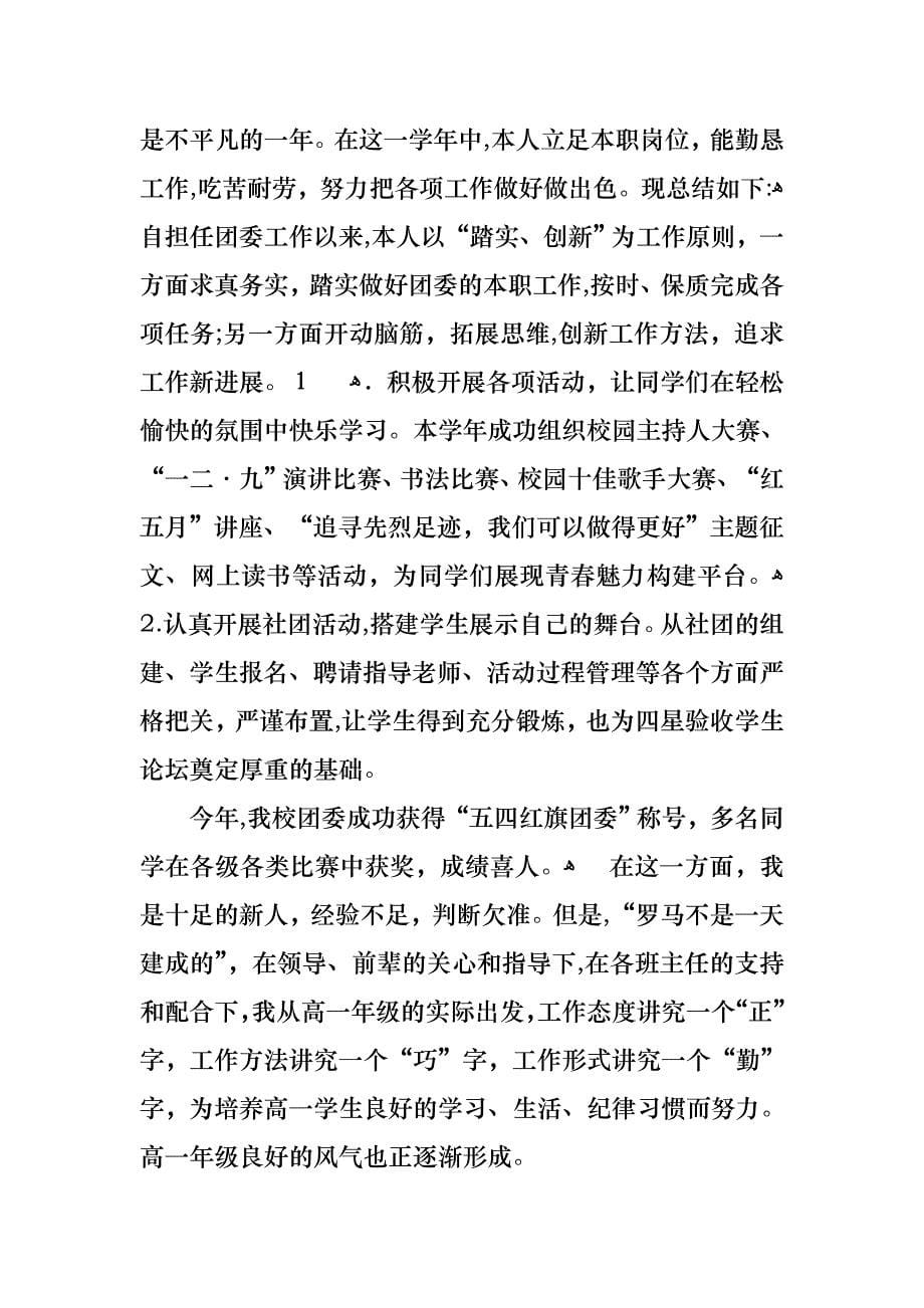 关于教师个人年度的述职报告四篇_第5页