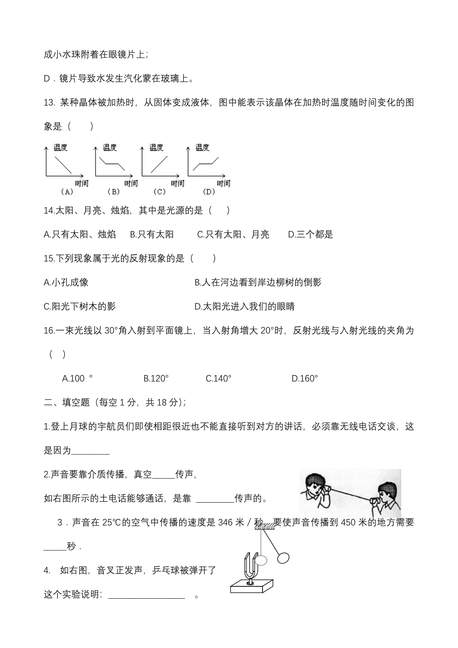 新苏教版初中八年级物理上册期中考试试题无答案_第3页