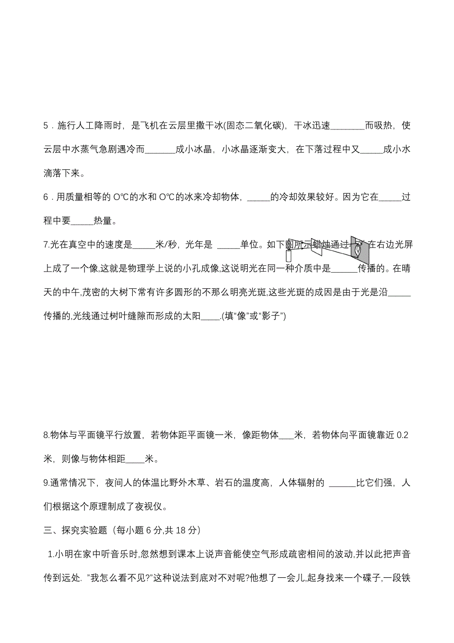 新苏教版初中八年级物理上册期中考试试题无答案_第4页