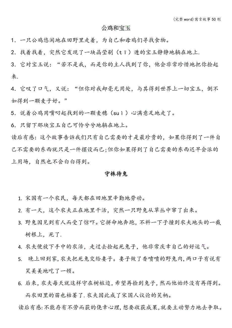 (完整word)寓言故事50则.doc_第1页