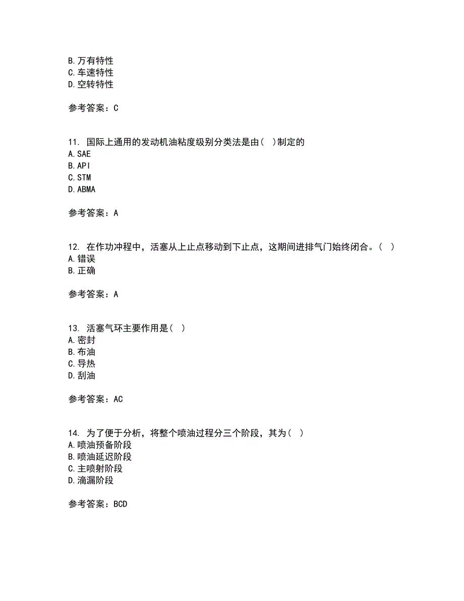 中国石油大学华东22春《汽车理论》离线作业二及答案参考66_第3页