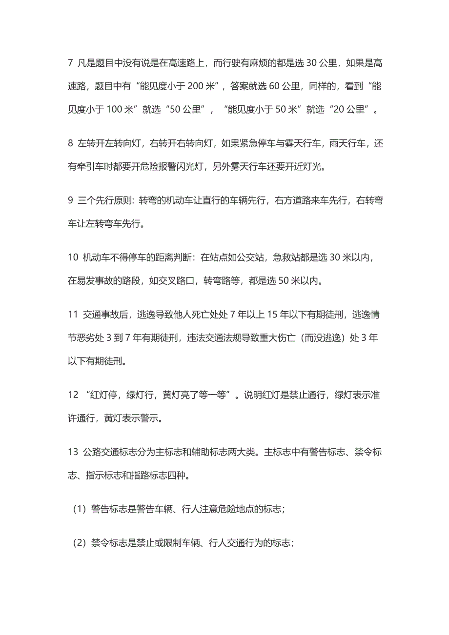 最全驾照考试科目一理论考试的记忆技巧归纳_第2页