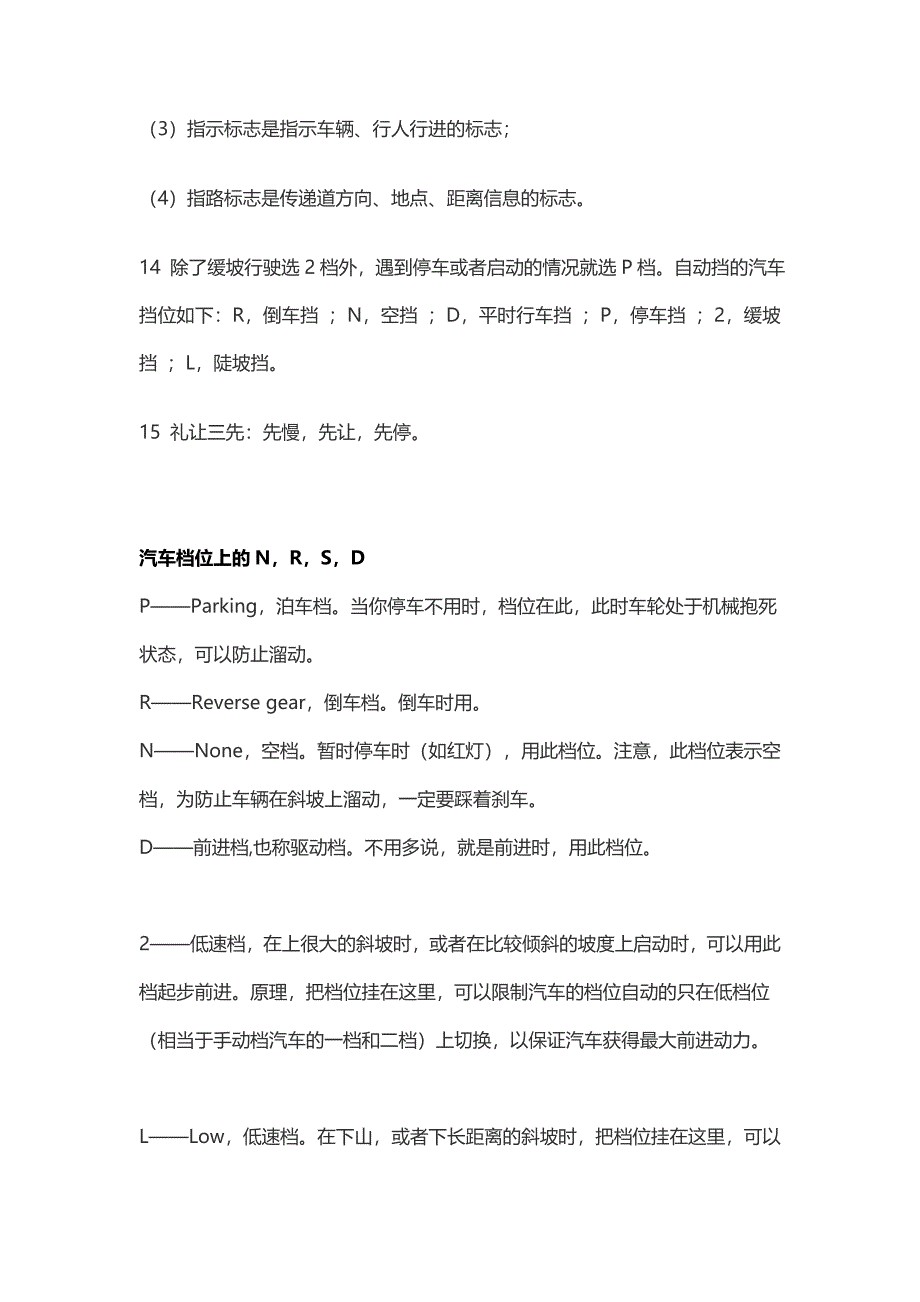 最全驾照考试科目一理论考试的记忆技巧归纳_第3页