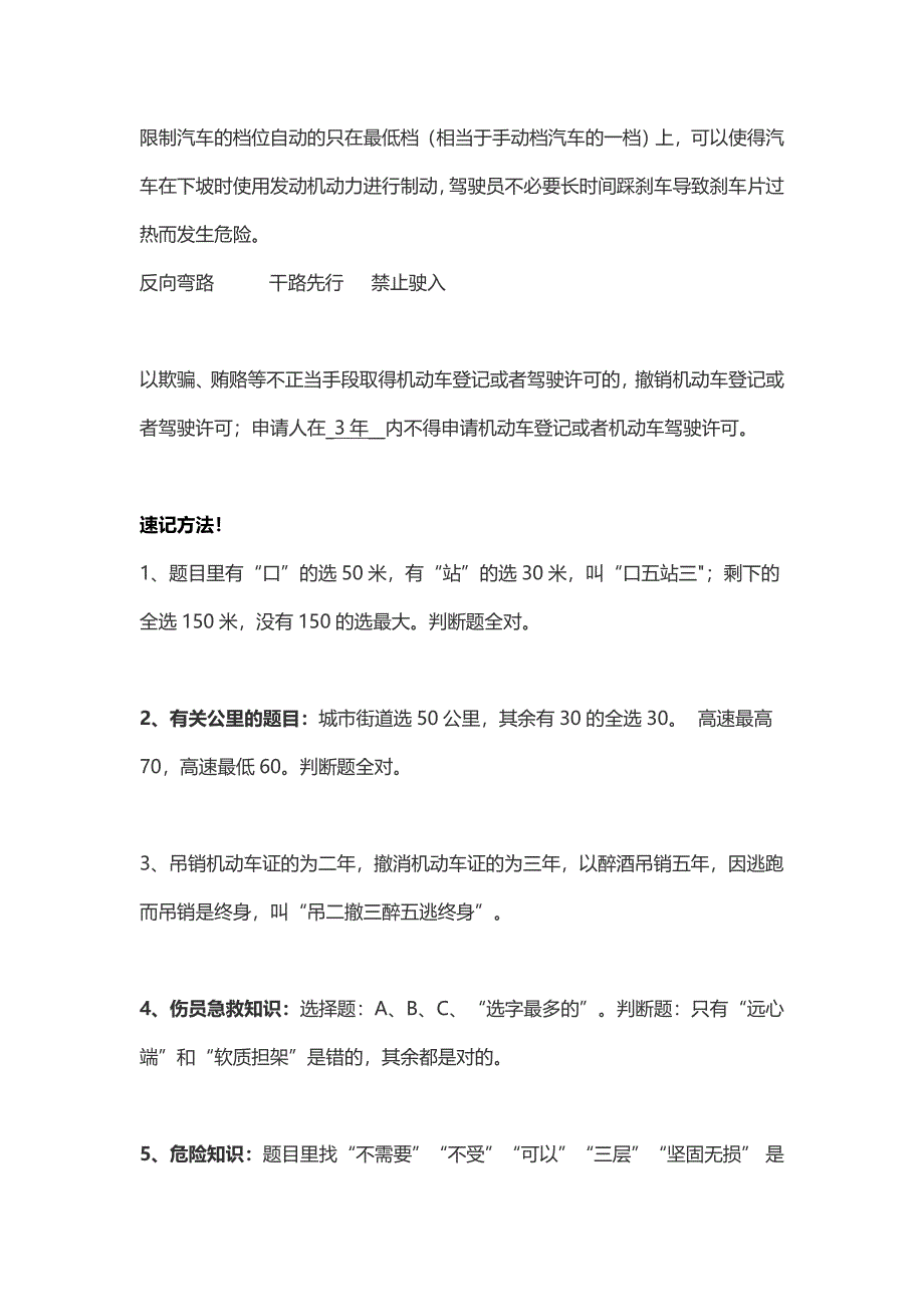 最全驾照考试科目一理论考试的记忆技巧归纳_第4页