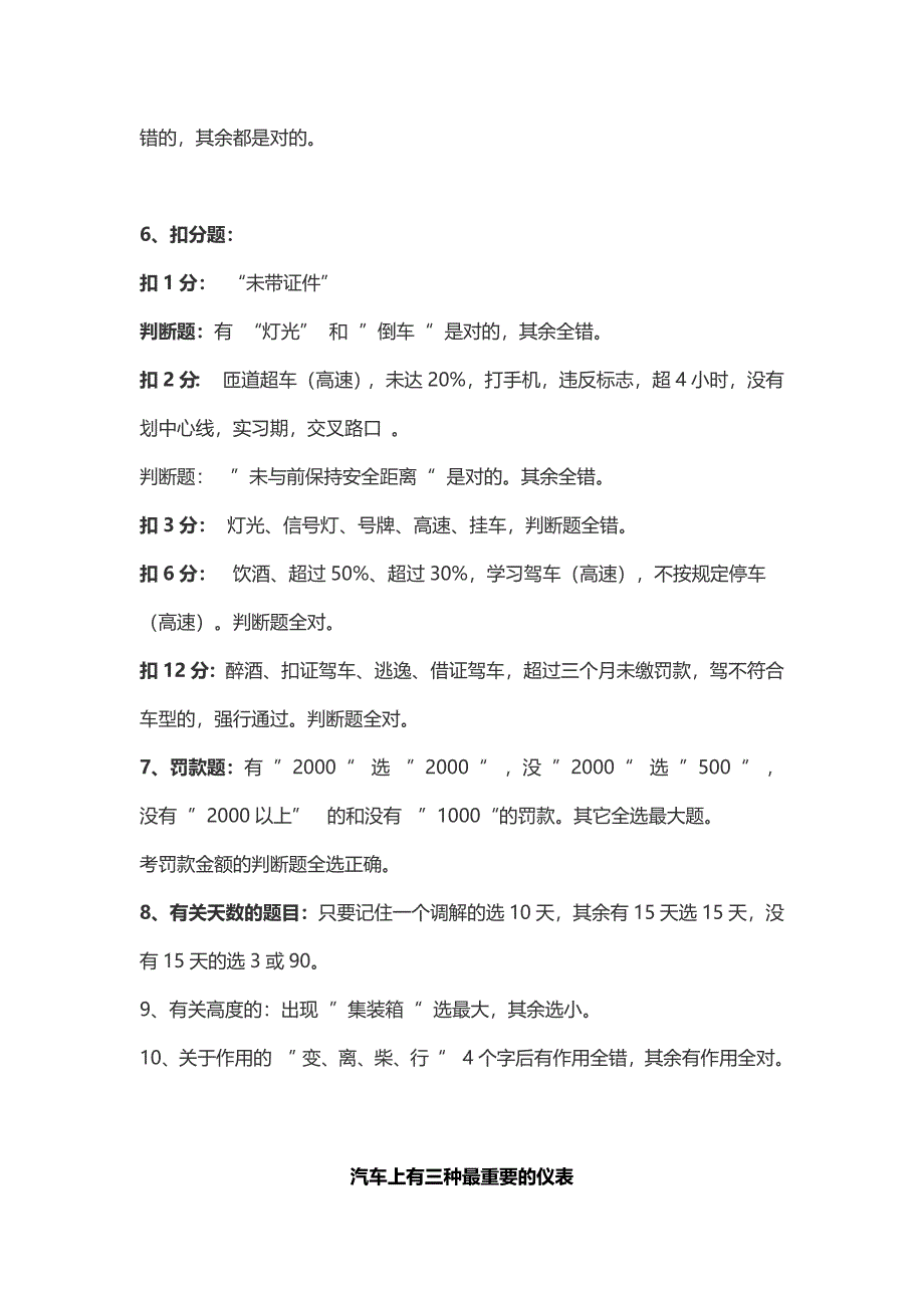 最全驾照考试科目一理论考试的记忆技巧归纳_第5页