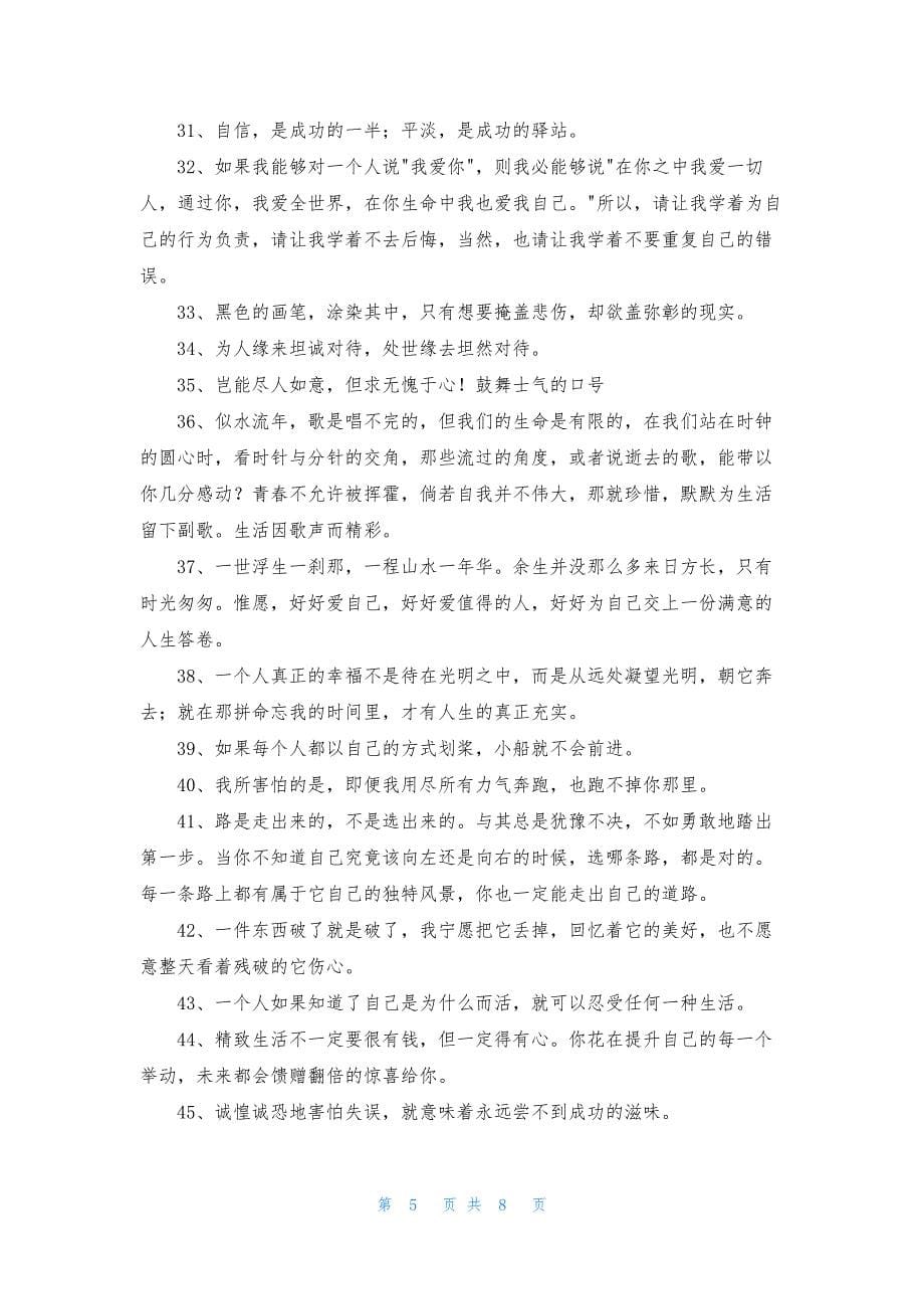 人生励志语录锦集81句.docx_第5页