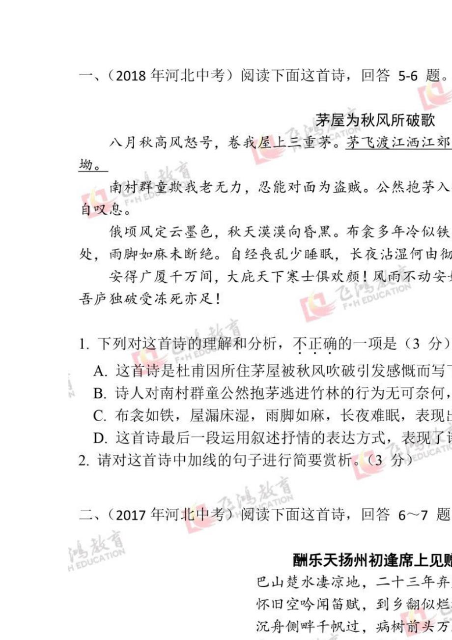 河北省2019年中考语文考试说明_第4页