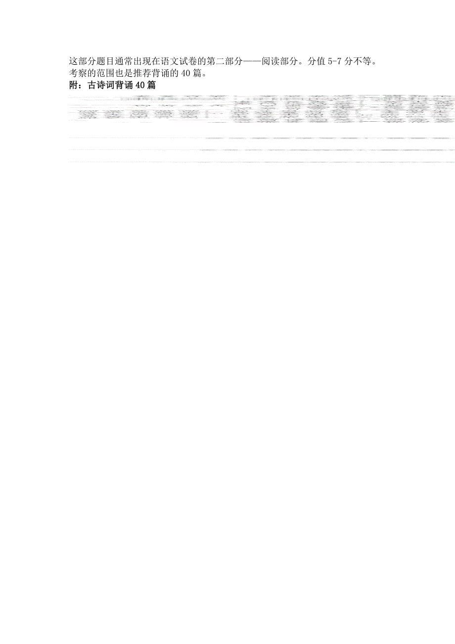 河北省2019年中考语文考试说明_第5页