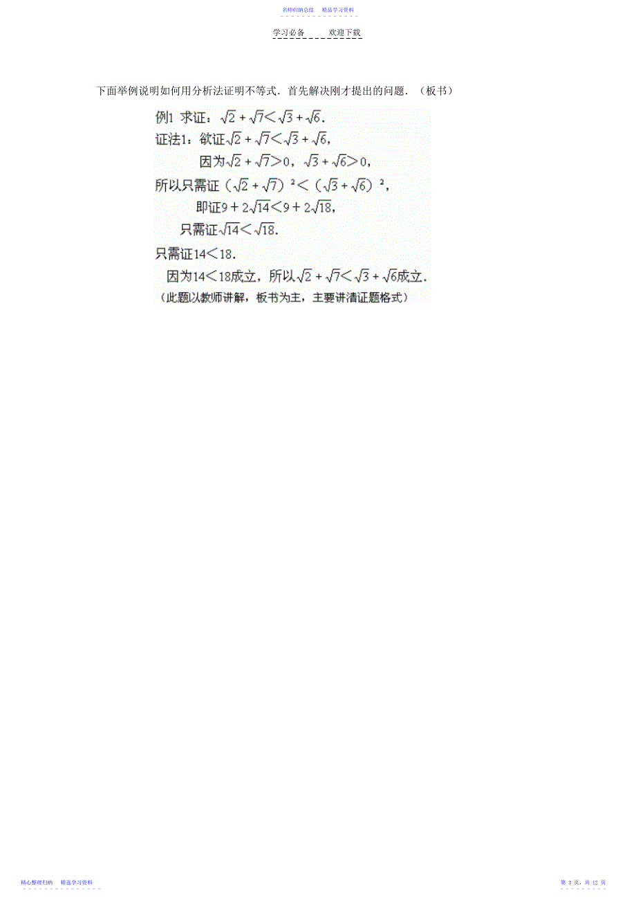 2022年不等式用分析法证明不等式_第3页