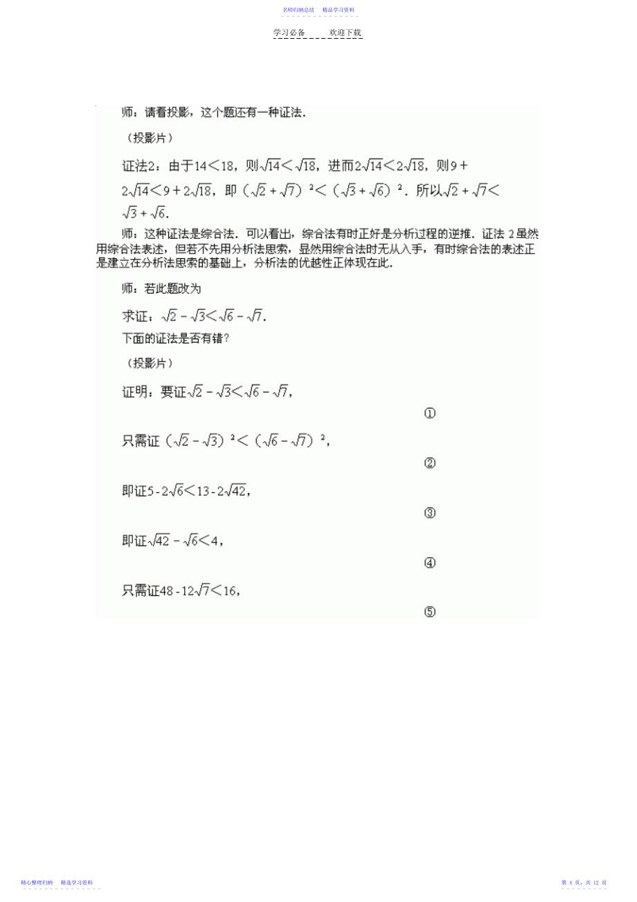 2022年不等式用分析法证明不等式_第4页