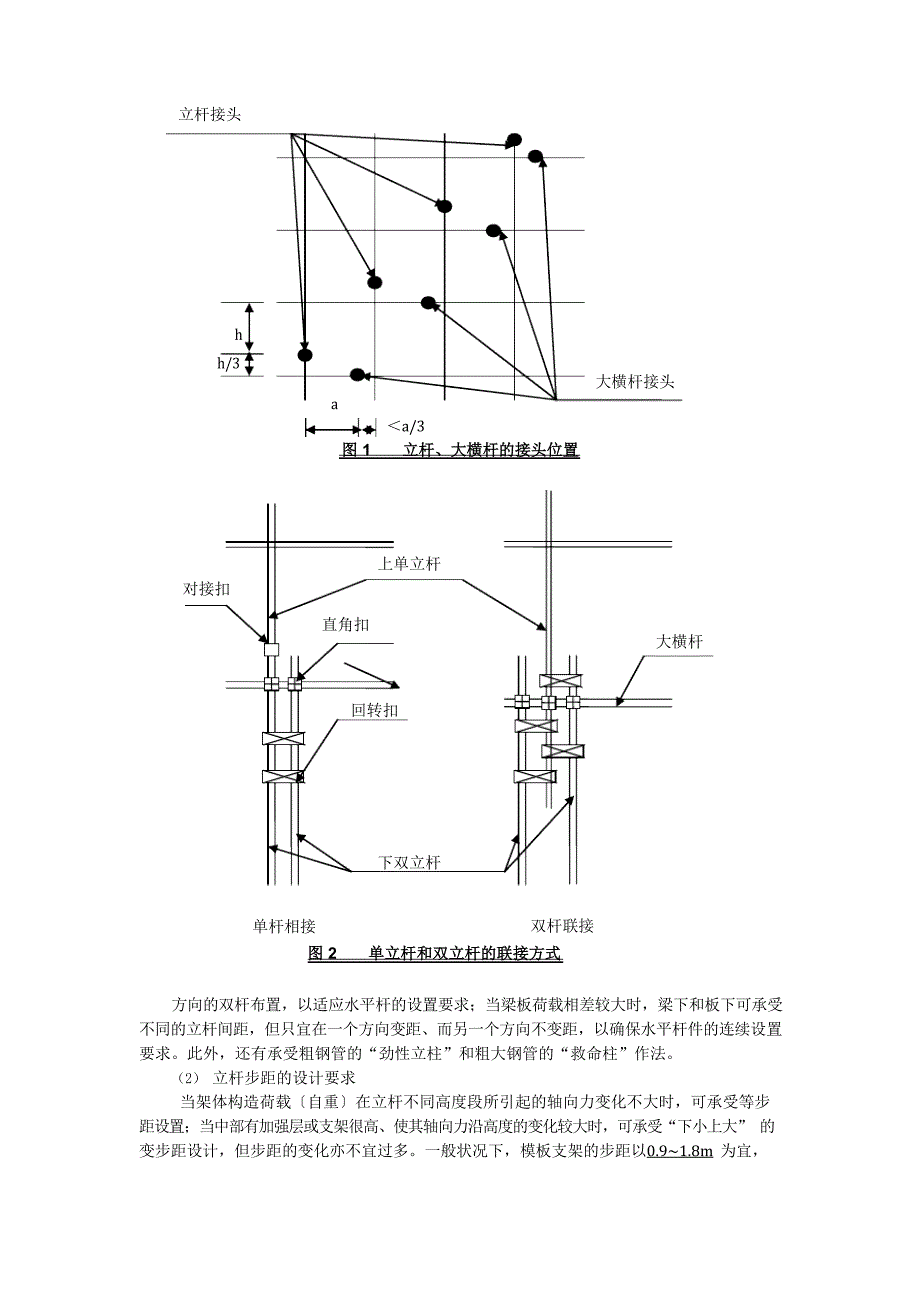 扣件式钢管脚手架的使用和设计_第2页