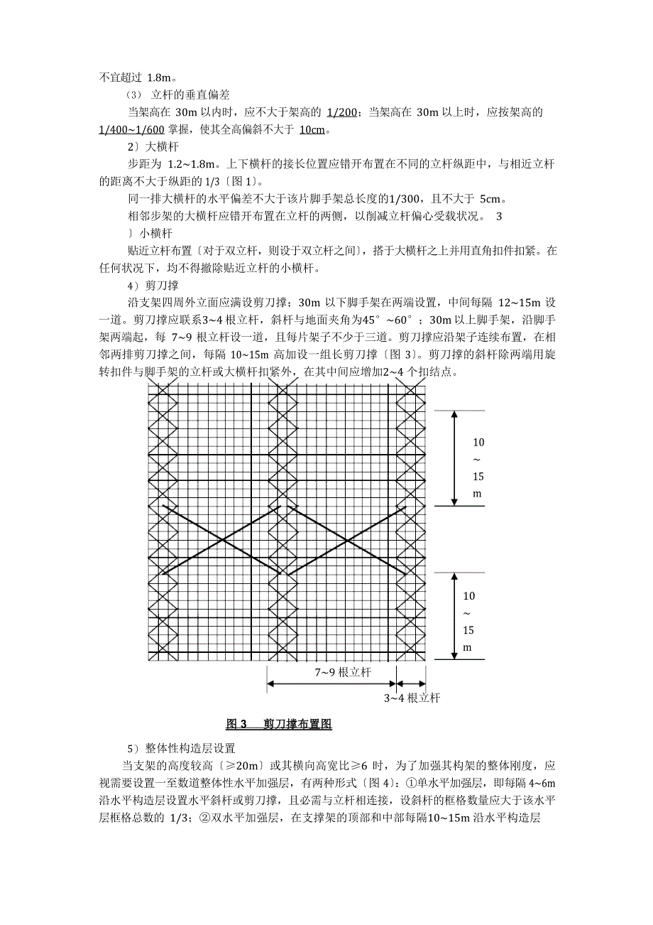 扣件式钢管脚手架的使用和设计_第3页