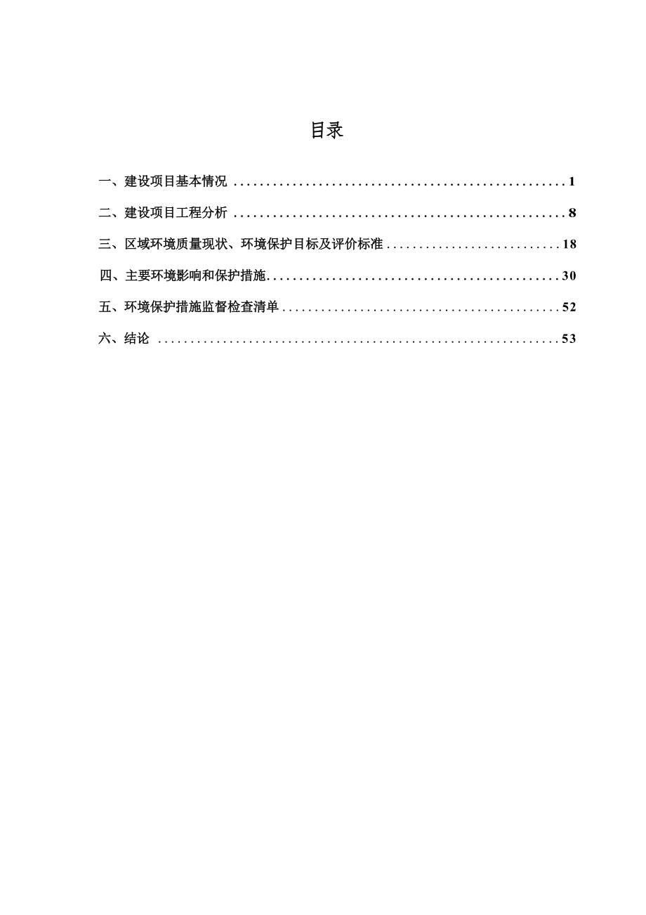 中国石化销售股份有限公司浙江杭州学源街加油站柴油罐改装汽油项目环境影响报告.docx_第4页