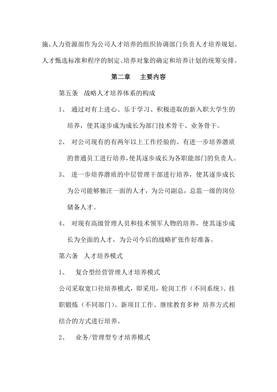 集团有限公司专家工作站人才培养计划方案.doc_第2页