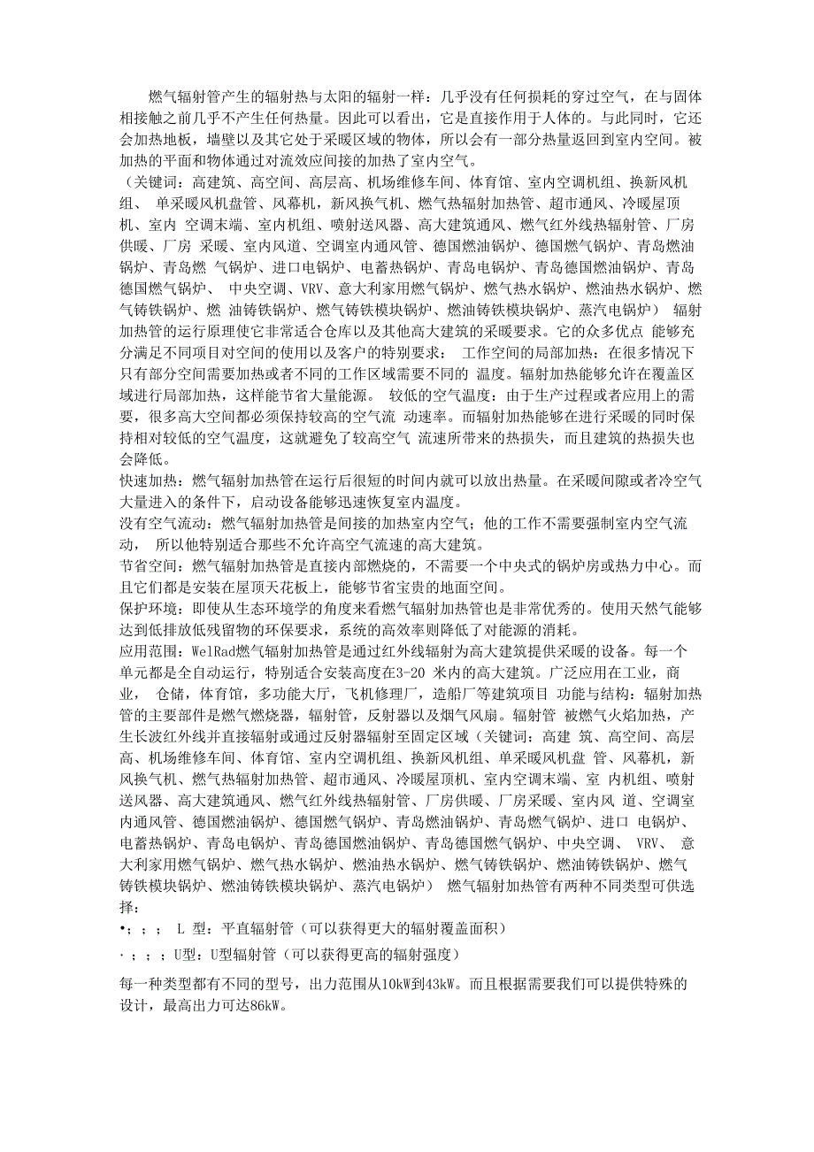 燃气辐射管产生的辐射热与太阳的辐射一样_第1页