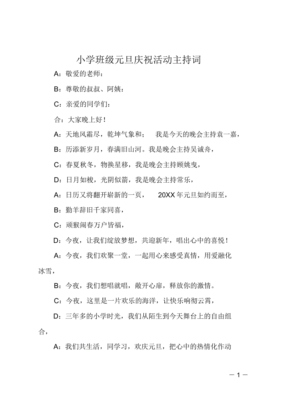 小学班级元旦庆祝活动主持词_第1页