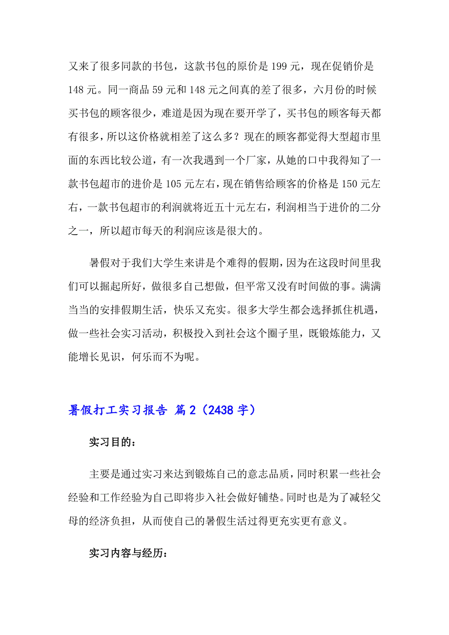 暑假打工实习报告九篇_第3页