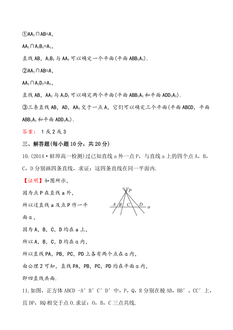 新版北师大版数学必修二课时作业：1.4.11.4.2空间图形基本关系的认识含答案_第4页