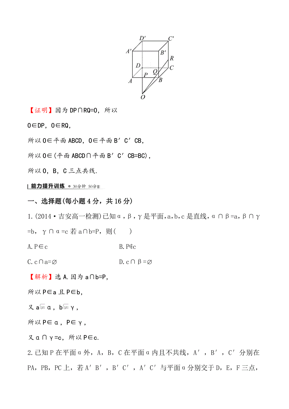 新版北师大版数学必修二课时作业：1.4.11.4.2空间图形基本关系的认识含答案_第5页