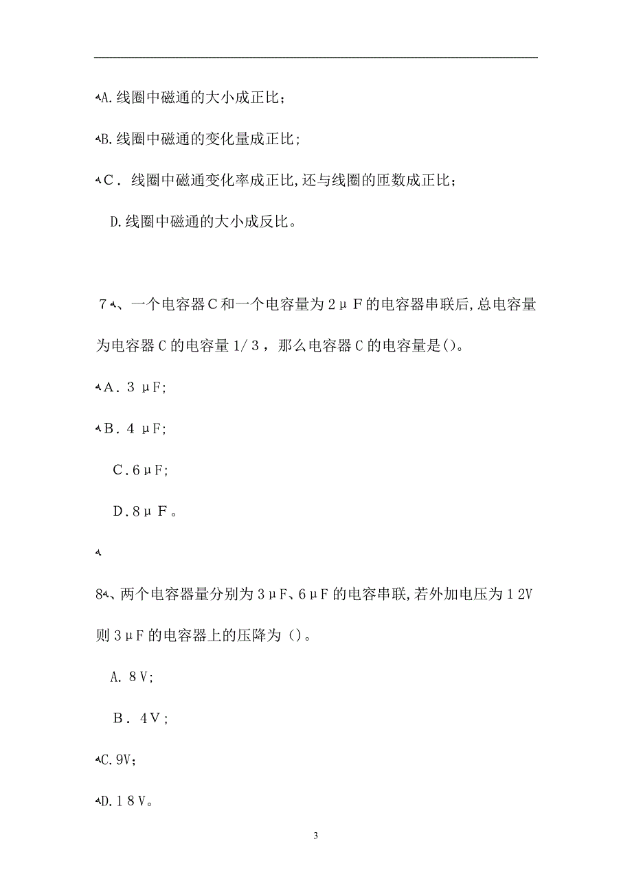 电气值班员考试电气值班员高级考试试题_第3页