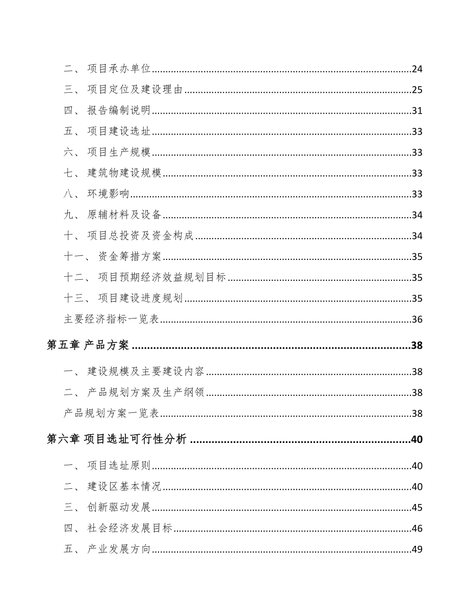 连云港电线电缆项目可行性研究报告_第2页