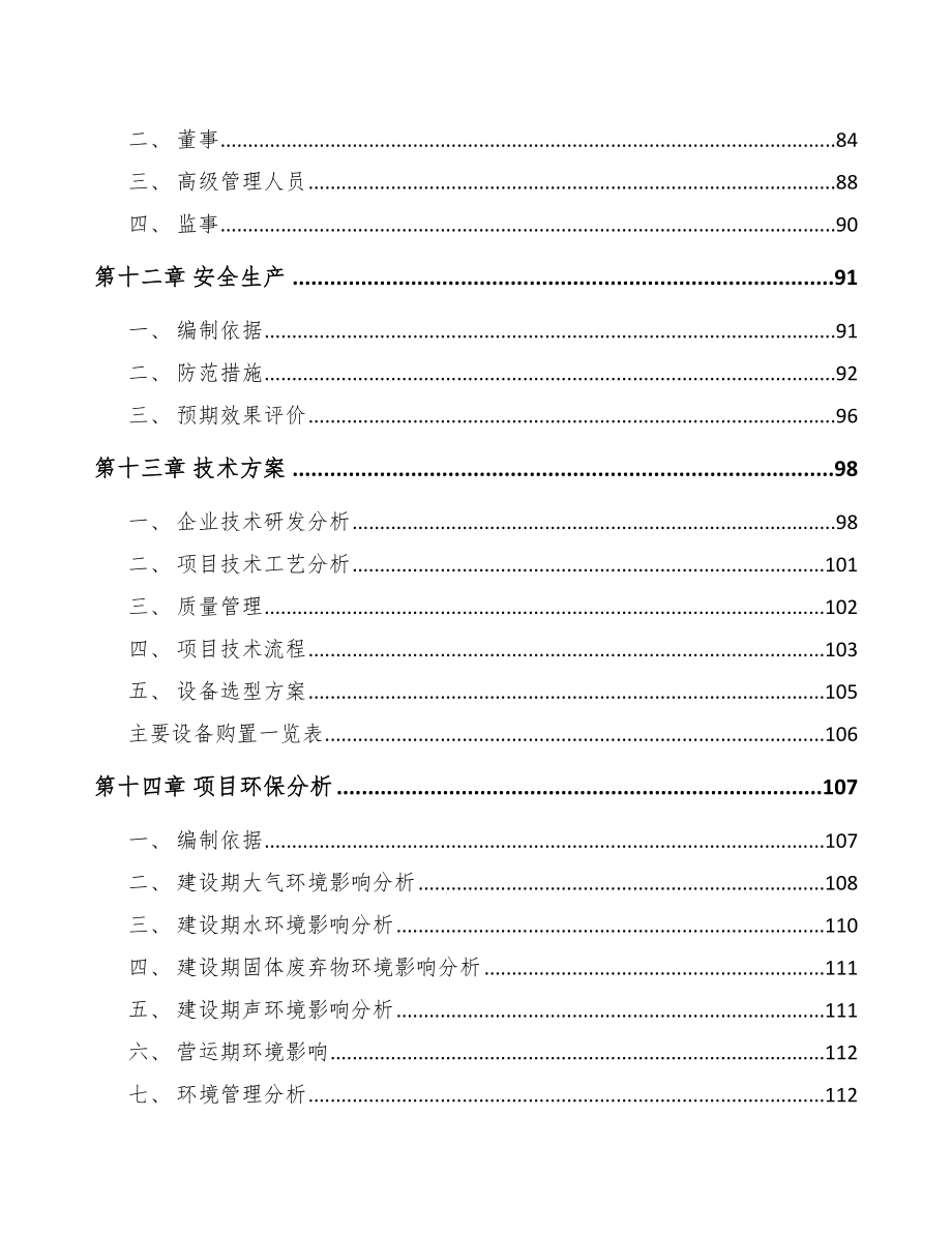 连云港电线电缆项目可行性研究报告_第4页