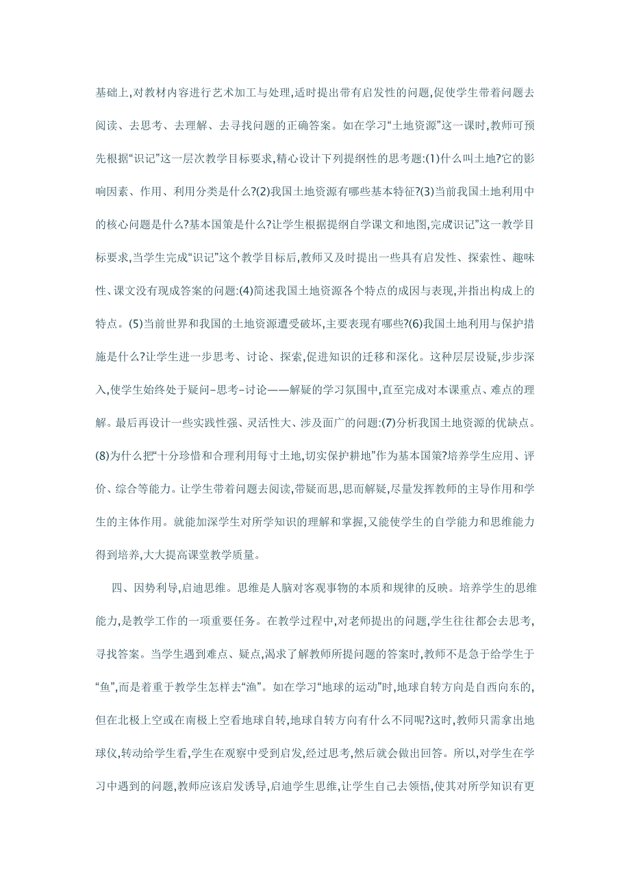 历史课堂教学创新途径_第2页