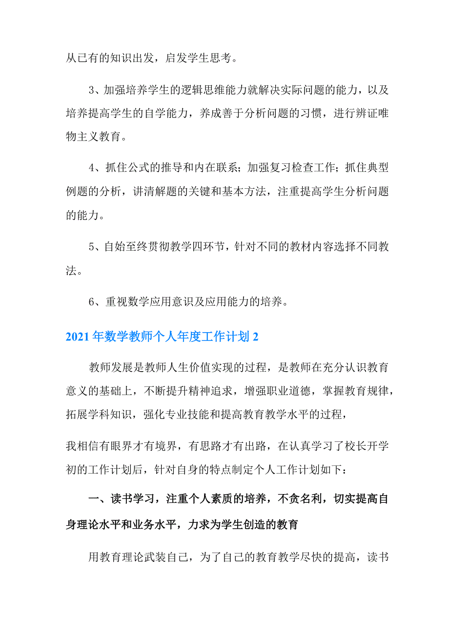 2021年数学教师个人年度工作计划_第4页