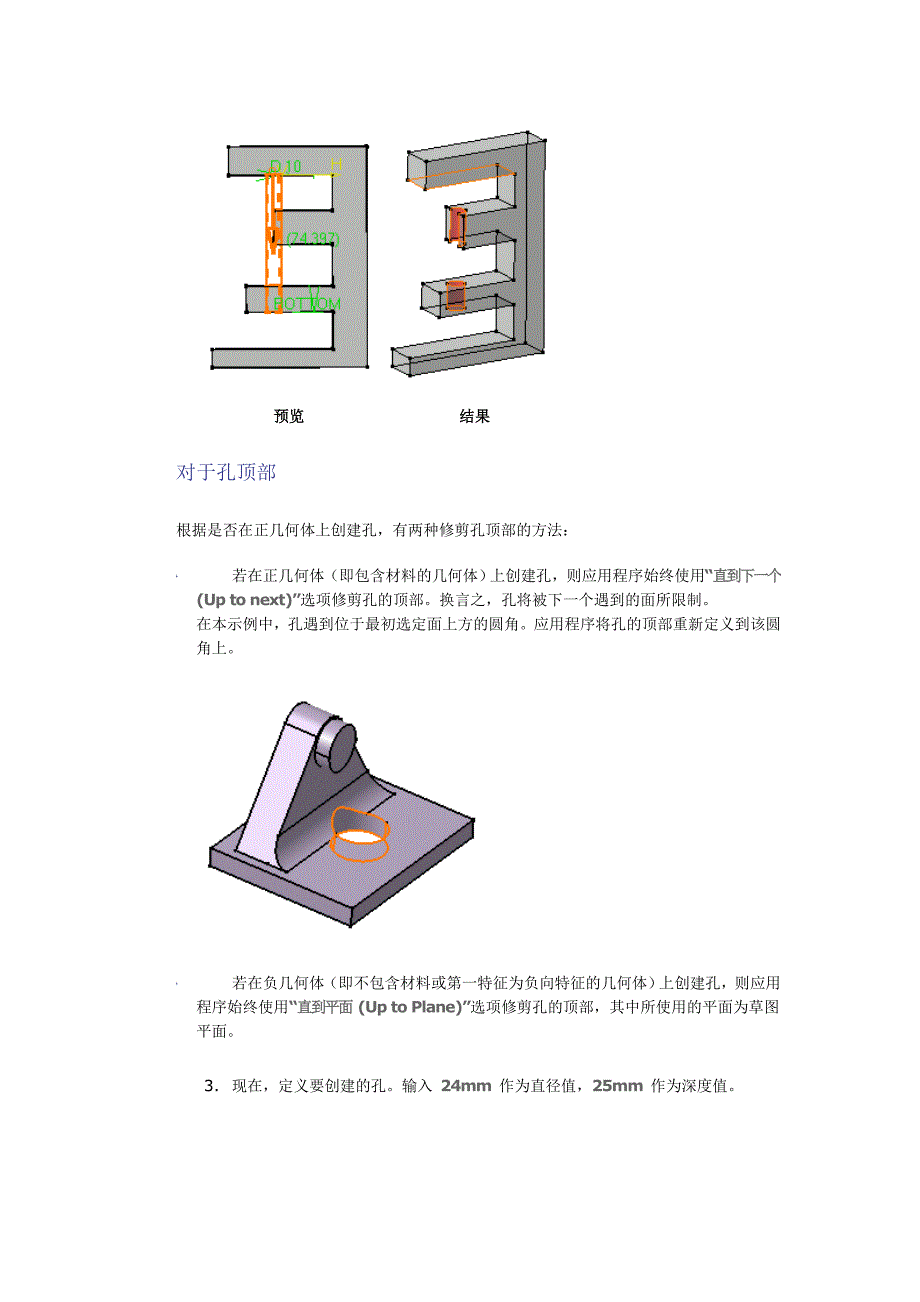 CATIA教程-零件设计-创建孔.doc_第3页