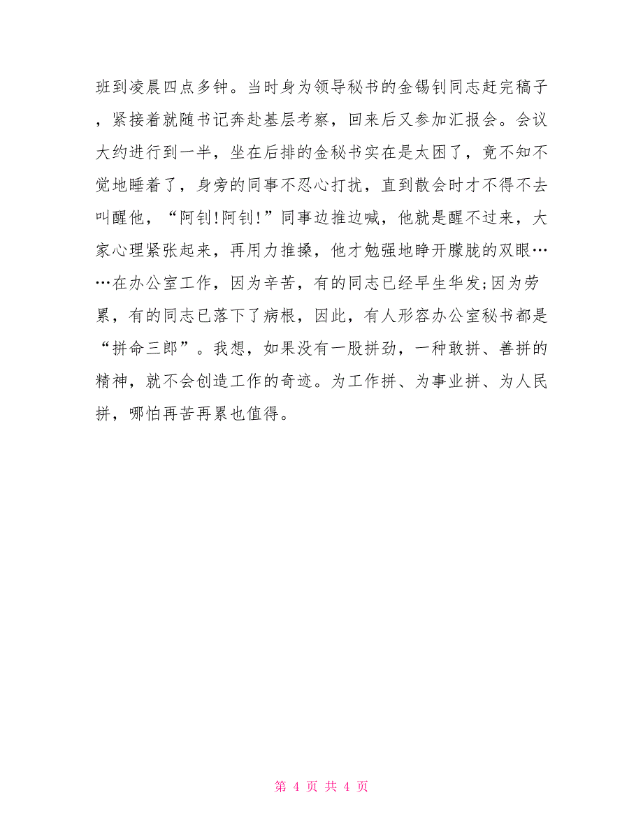 党在我心中演讲稿之党在我心中重千斤_第4页