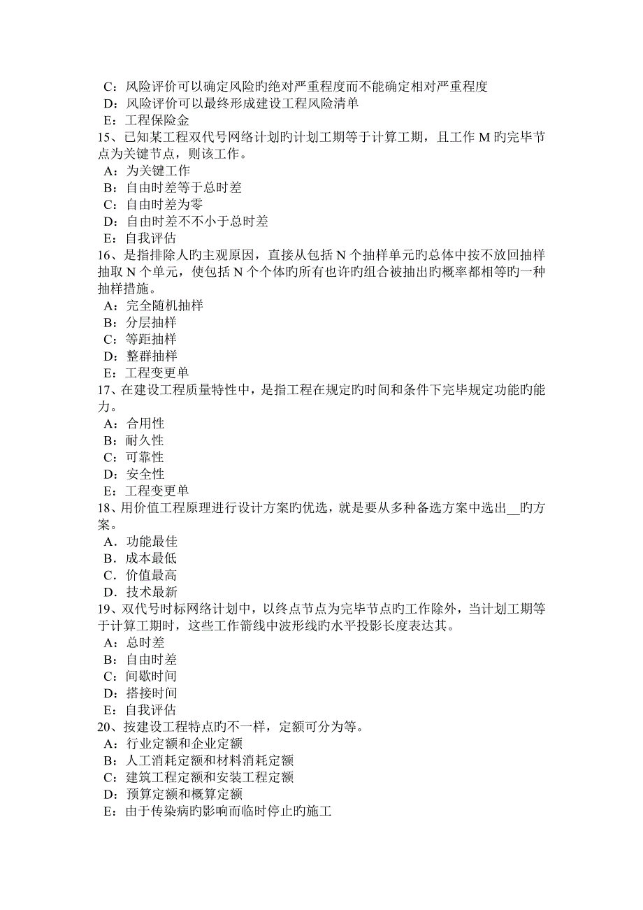 2023年上半年广西监理工程师合同管理合同的变更考试题_第3页