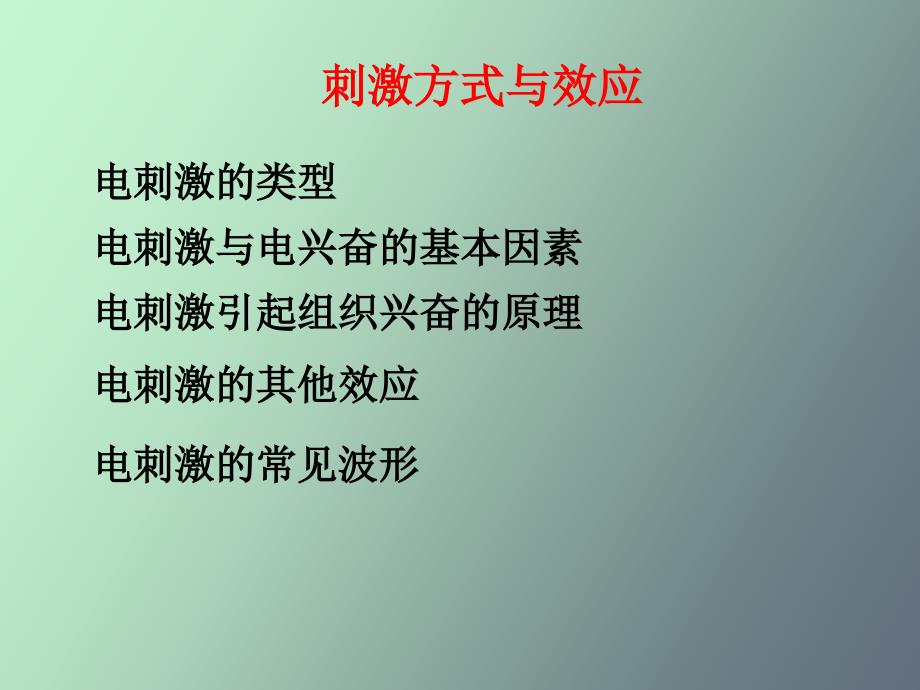 现代医学电子仪器原理与设计_第5页