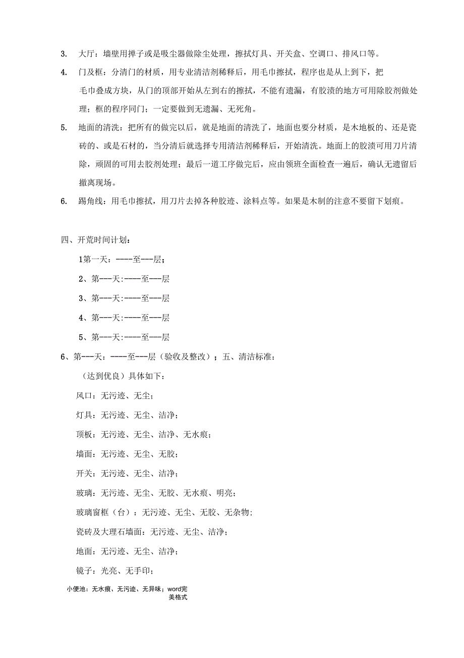 保洁工程施工设计方案_第2页