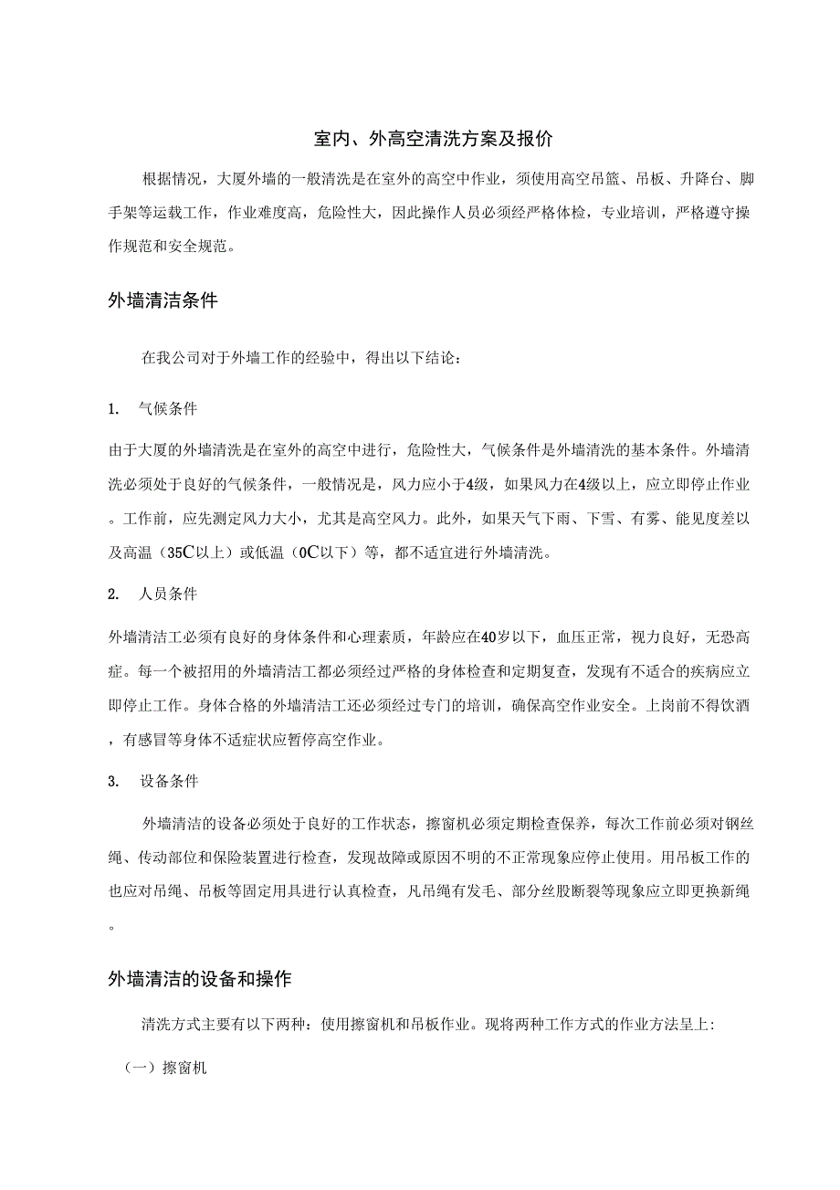 保洁工程施工设计方案_第4页