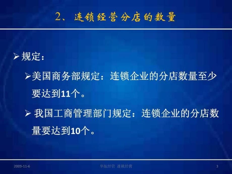 连锁经营课件_第3页