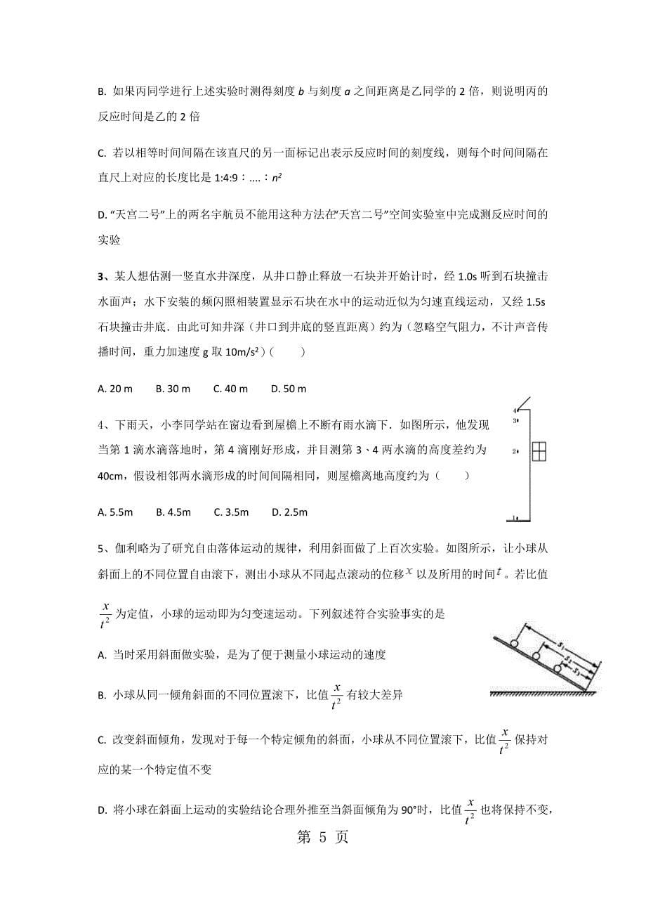 2023年匀变速直线运动题型.docx_第5页