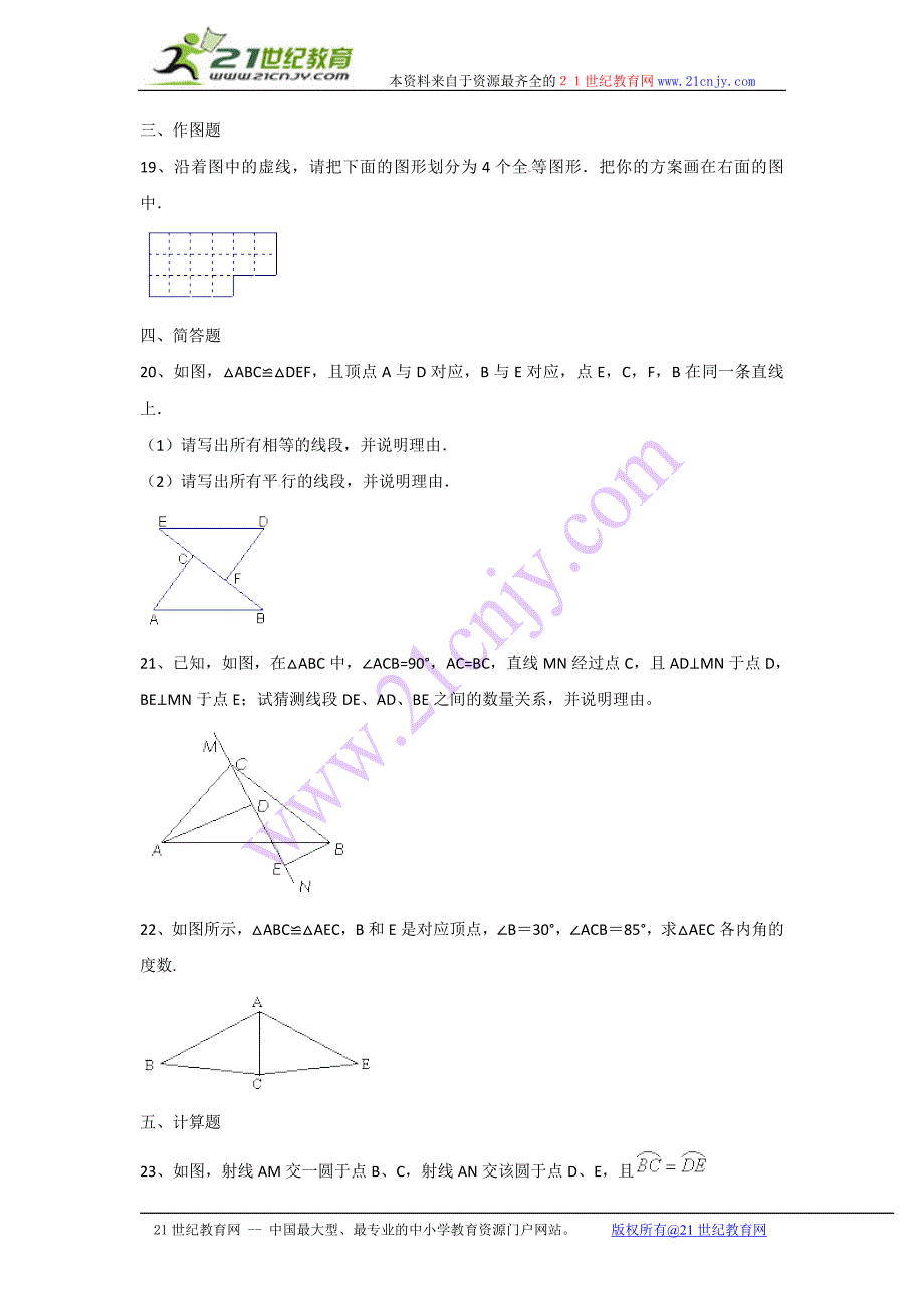 11.1全等三角形同步训练(附答案).doc_第4页